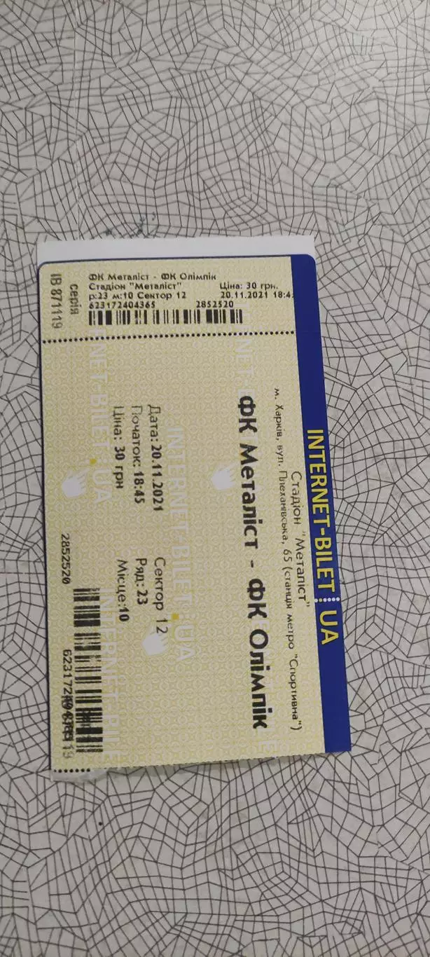 Металлист Харьков-Олимпик Донецк.20.11.2021.Интернет-билет.Чемпионат Украины.