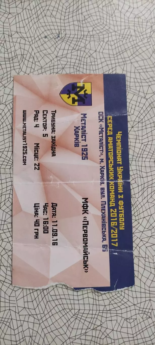 Металлист 1925 Харьков-МФК Первомайск.11.09.2016.Аматоры.