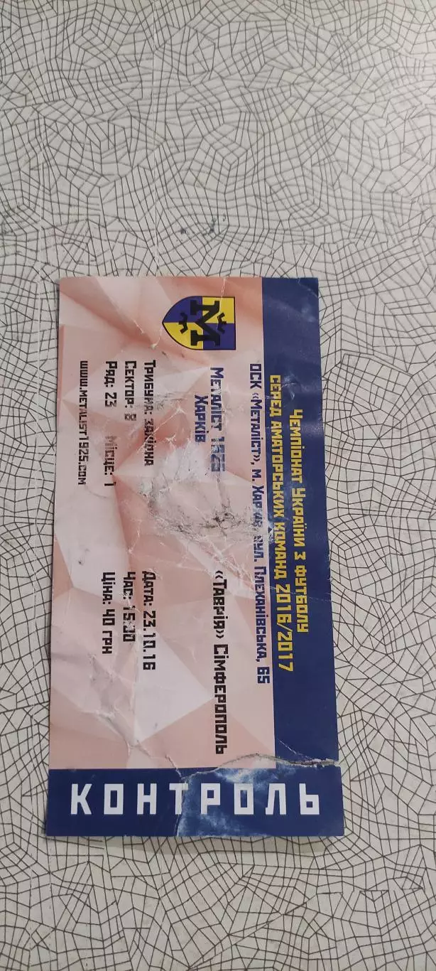 Металлист 1925 Харьков-Таврия Симферополь.23.10.2016.Аматоры.