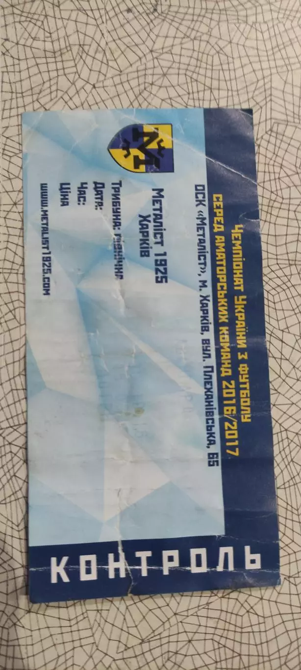 Металлист 1925 Харьков-Авангард Корюковка.30.10.2016.Аматоры.