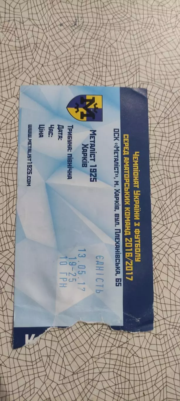 Металлист 1925 Харьков-Едность Плиски.13.05.2017.Аматоры.