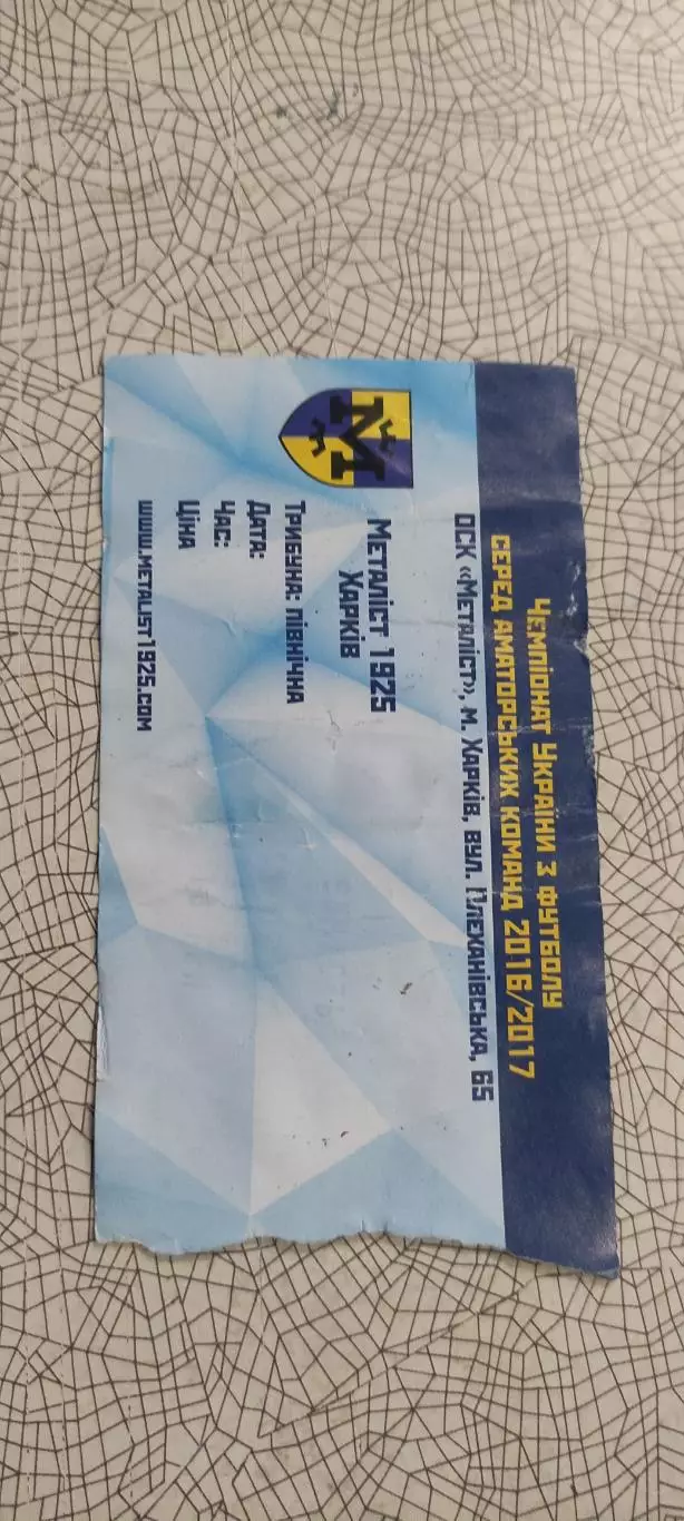 Металлист 1925 Харьков-Едность Плиски.13.05.2017.Аматоры. 1