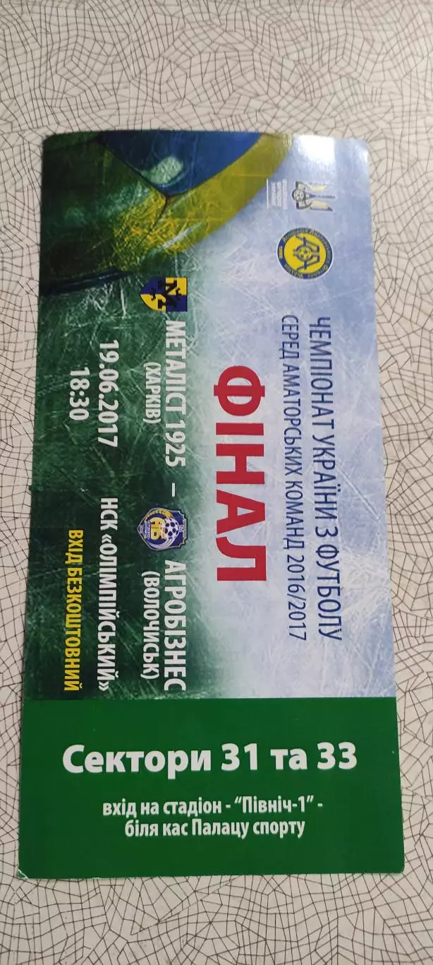 Металлист 1925 Харьков-Агробизнесс Волочиск.19.06.2017.Аматоры.Финал.