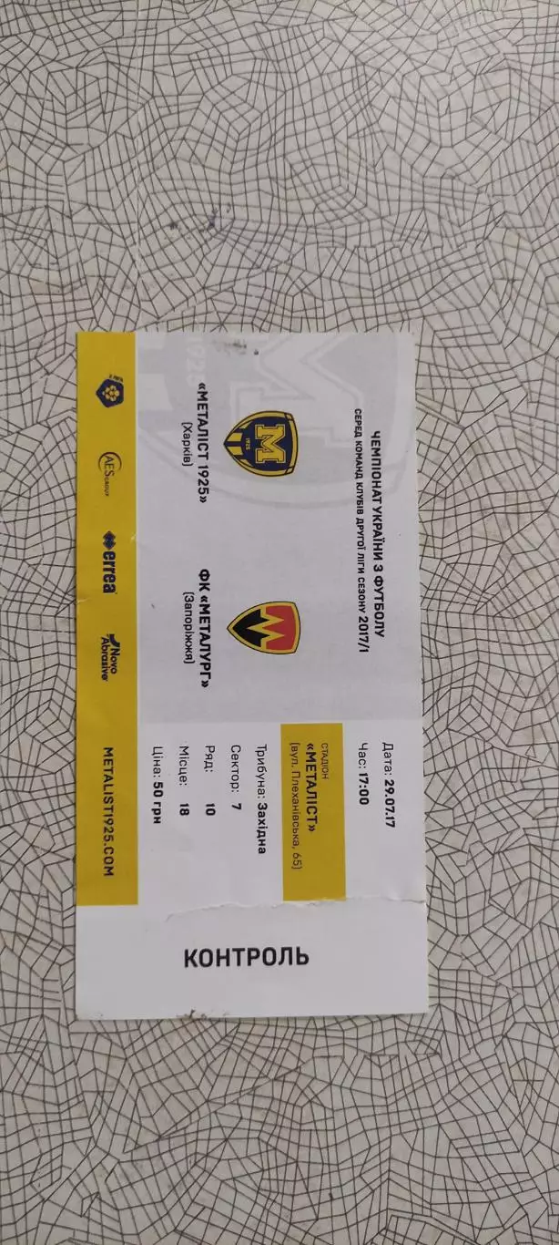 Металлист 1925 Харьков-Металлург Запорожье.29.07.2017.Чемпионат Украины.