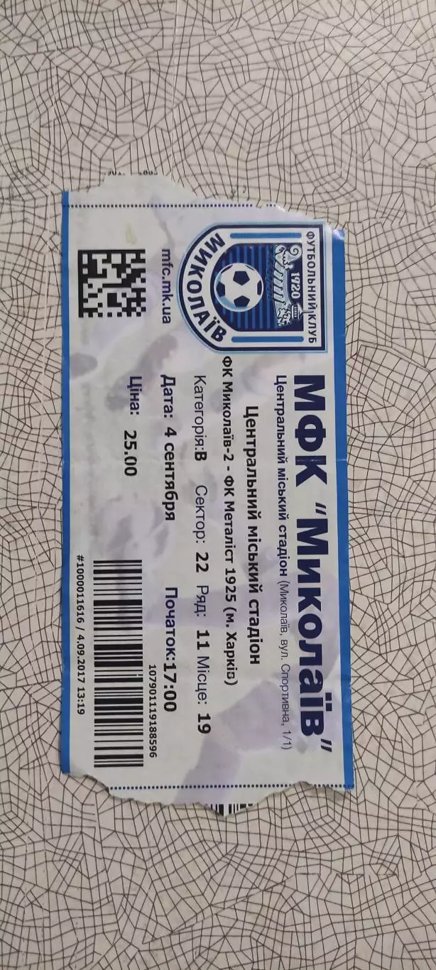 ФК Николаев-2-Металлист 1925 Харьков.4.09.2017.Чемпионат Украины.