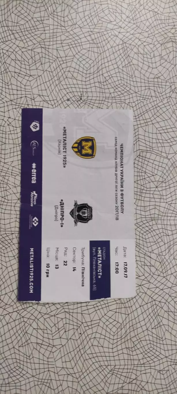 Металлист 1925 Харьков-СК Днепр-1 Днепр.17.09.2017.Чемпионат Украины.