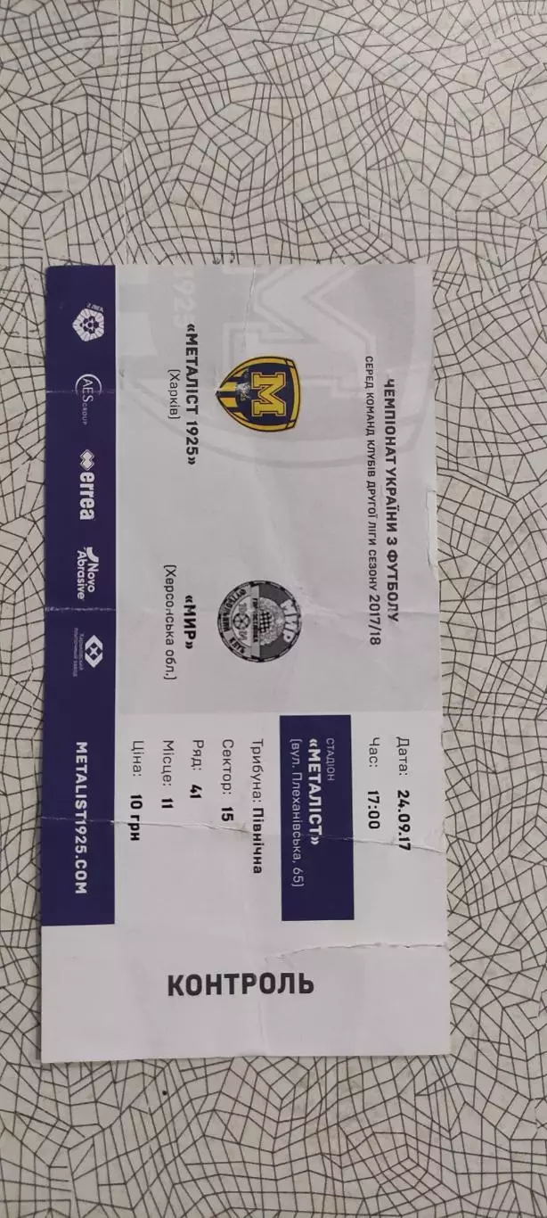 Металлист 1925 Харьков-Мир Горностаевка.24.09.2017.Чемпионат Украины.