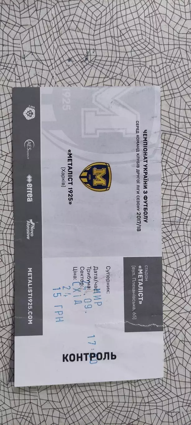 Металлист 1925 Харьков-Мир Горностаевка.24.09.2017.Чемпионат Украины.