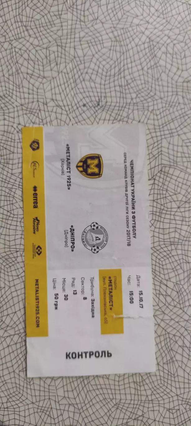 Металлист 1925 Харьков-ФК Днепр Днепр.15.10.2017.Чемпионат Украины.