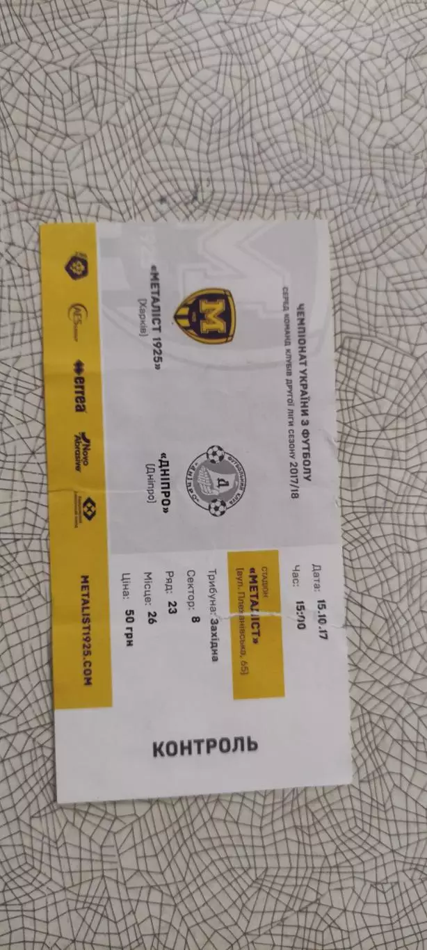 Металлист 1925 Харьков-ФК Днепр Днепр.15.10.2017.Чемпионат Украины. 1