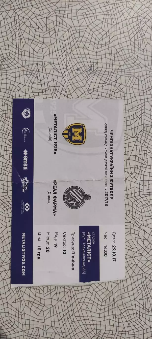 Металлист 1925 Харьков-Реал-Фарма Одесса.29.10.2017.Чемпионат Украины. 1