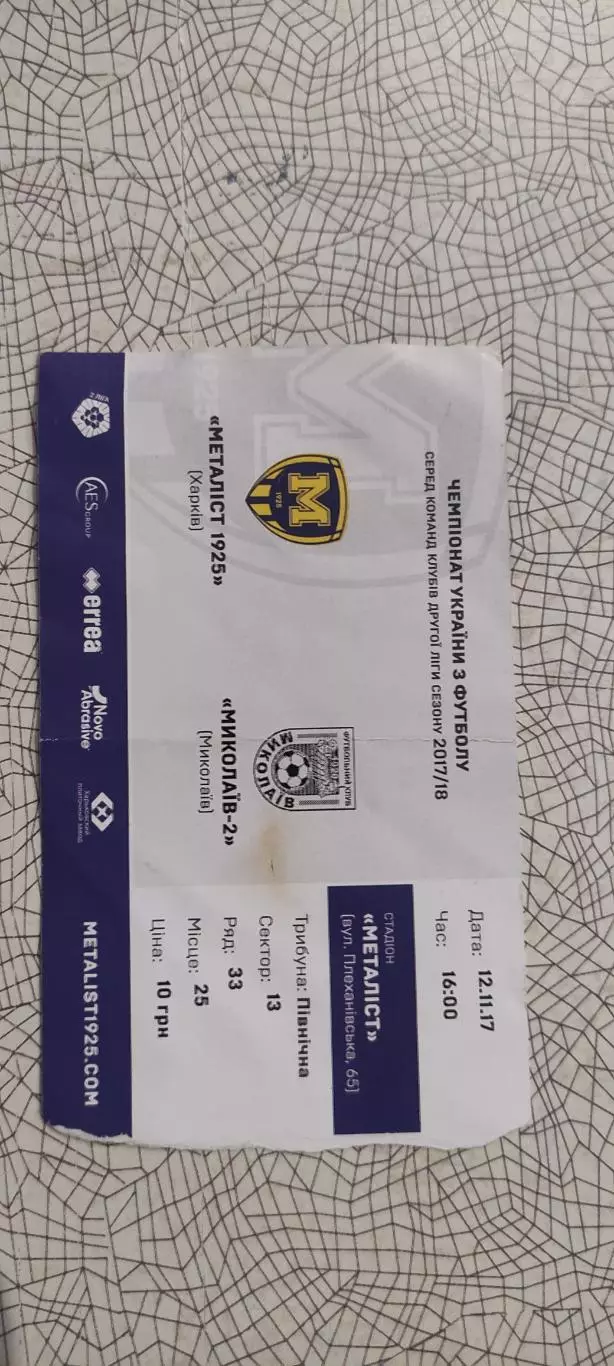 Металлист 1925 Харьков-ФК Николаев-2.12.11.2017.Чемпионат Украины. 1