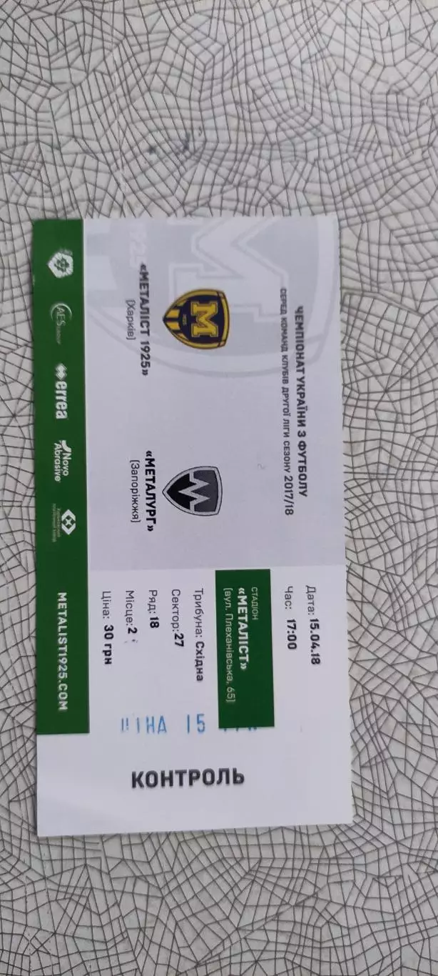 Металлист 1925 Харьков-Металлург Запорожье.15.04.2018.Чемпионат Украины.