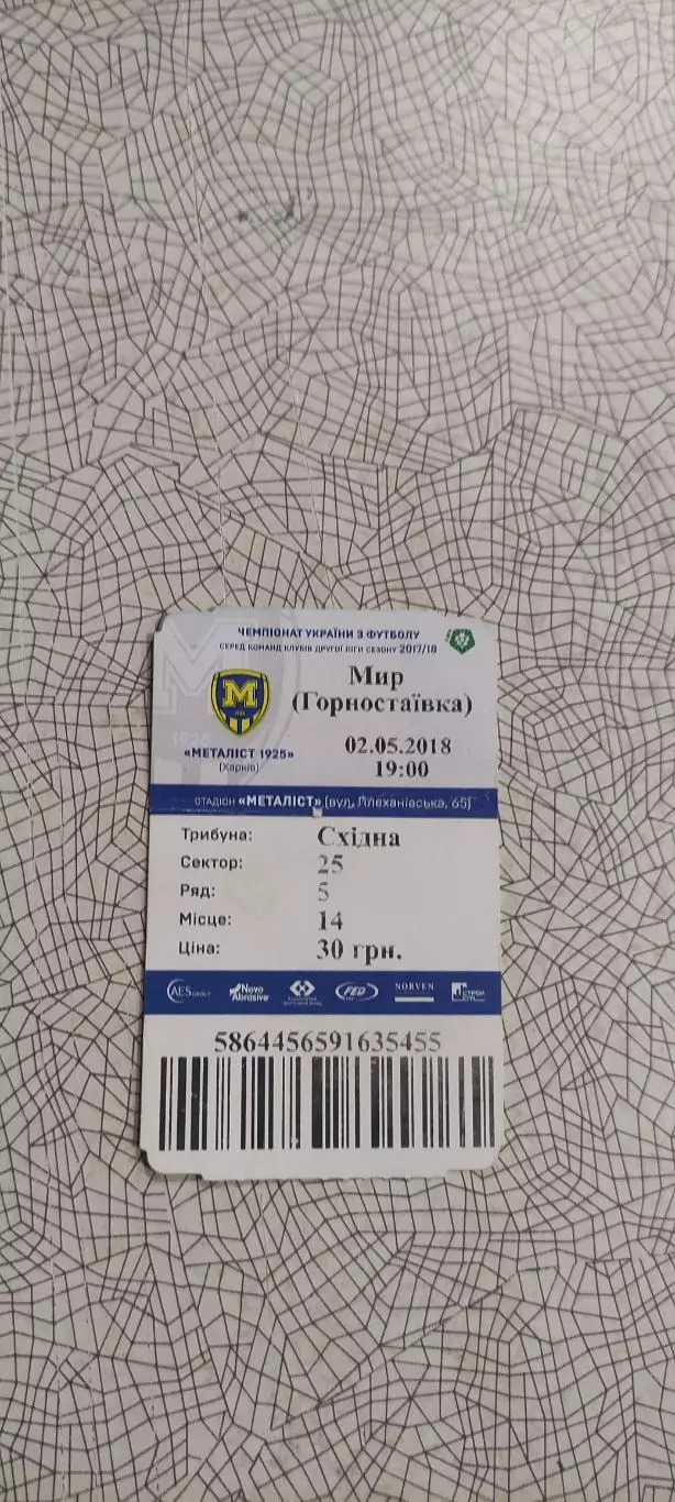 Металлист 1925 Харьков-Мир Горностаевка.2.05.2018.Чемпионат Украины.