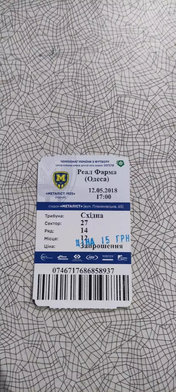 Металлист 1925 Харьков-Реал-Фарма Одесса.12.05.2018.Чемпионат Украины.