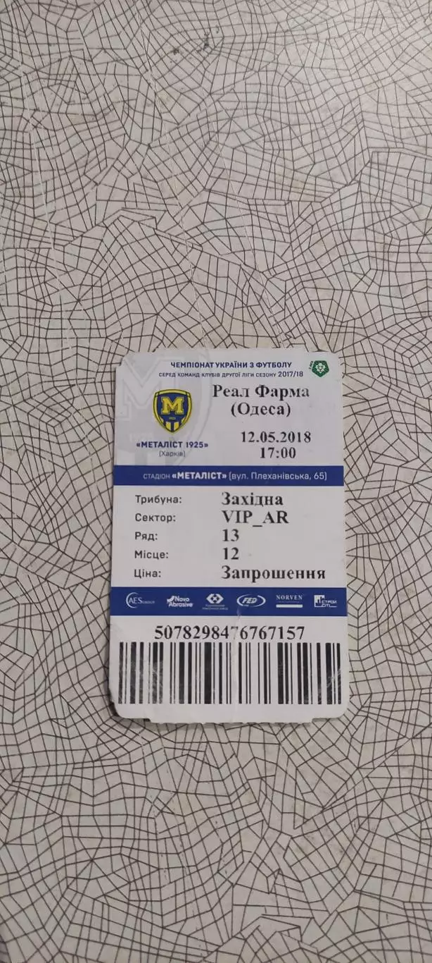 Металлист 1925 Харьков-Реал-Фарма Одесса.12.05.2018.VIP.Чемпионат Украины.