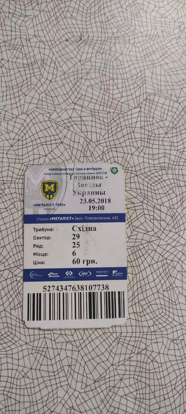 Харьков .Горяинов-Звезды Украины.23.05.2018.Прощальный Матч Александра Горяинова 1