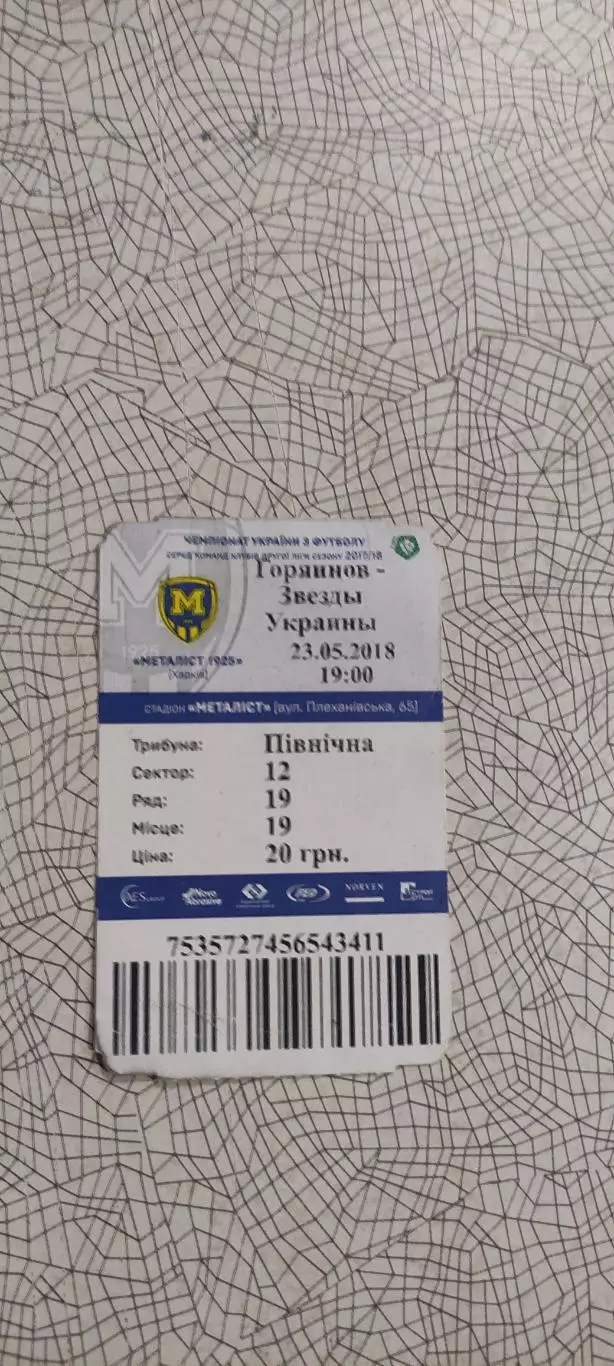 Харьков .Горяинов-Звезды Украины.23.05.2018.Прощальный Матч Александра Горяинова 2