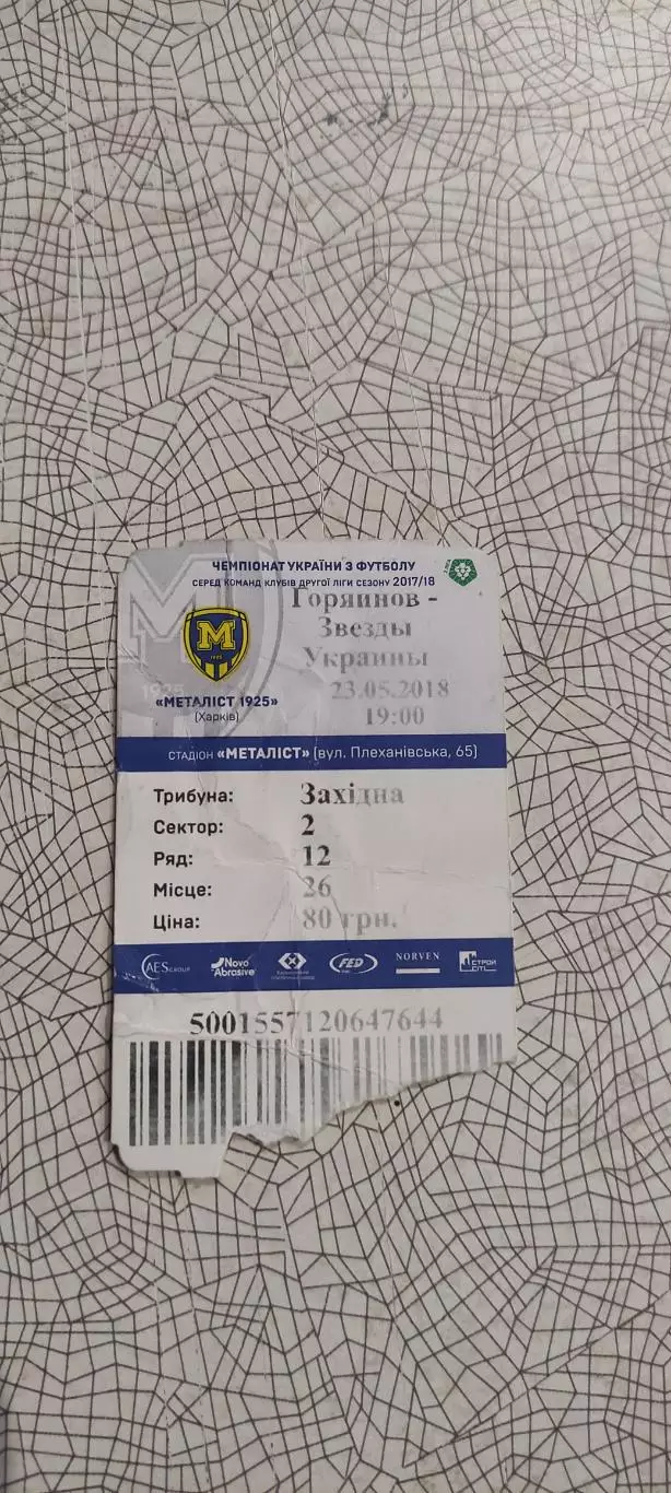 Харьков .Горяинов-Звезды Украины.23.05.2018.Прощальный Матч Александра Горяинова