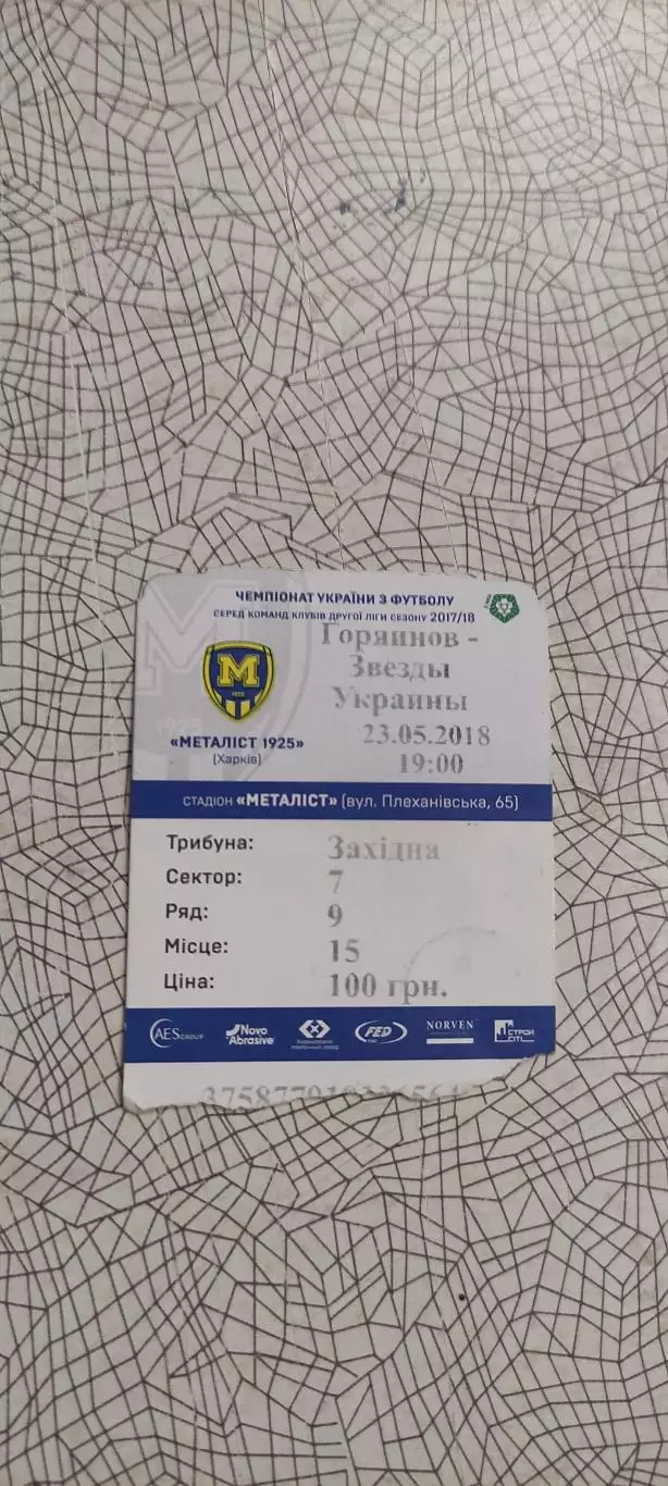 Харьков .Горяинов-Звезды Украины.23.05.2018.Прощальный Матч Александра Горяинова 1