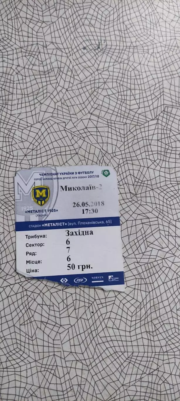 Металлист 1925 Харьков-ФК Николаев-2.26.05.2018.Чемпионат Украины. 1