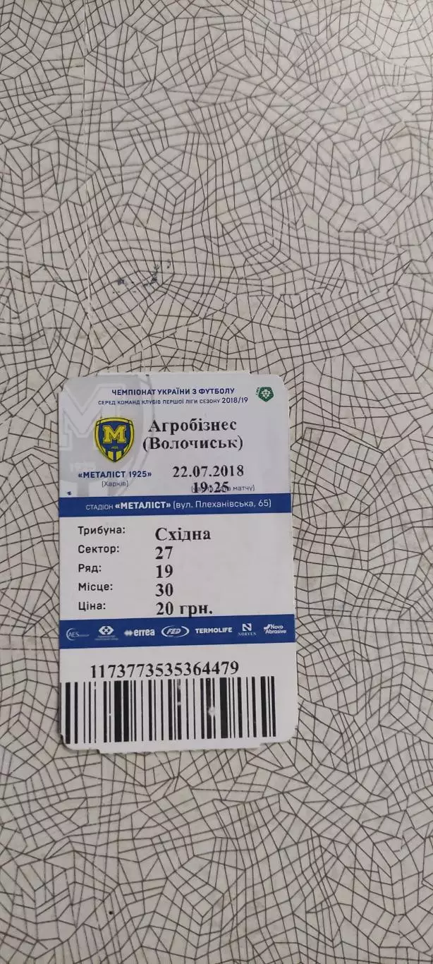 Металлист 1925 Харьков-Агробизнесс Волочиск.22.07.2018.Чемпионат Украины.