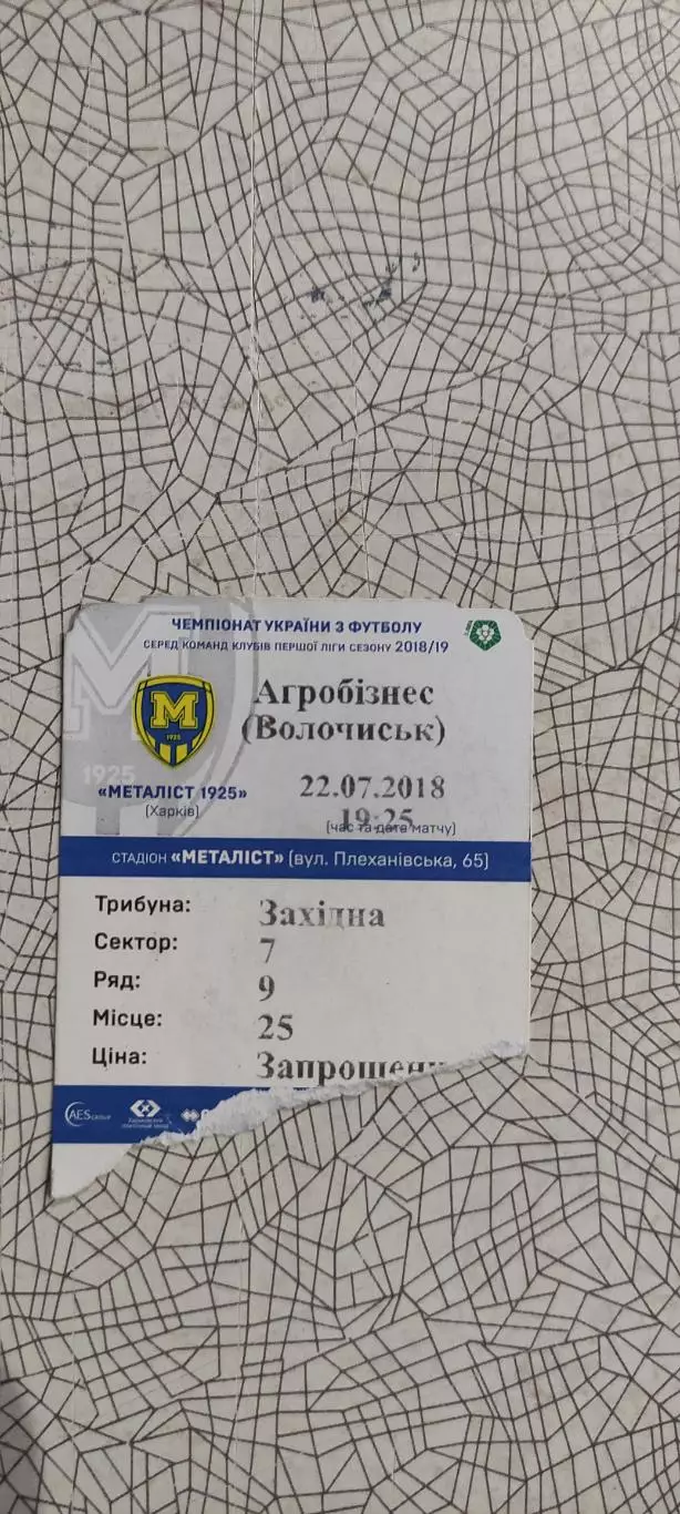 Металлист 1925 Харьков-Агробизнесс Волочиск.22.07.2018.Чемпионат Украины.