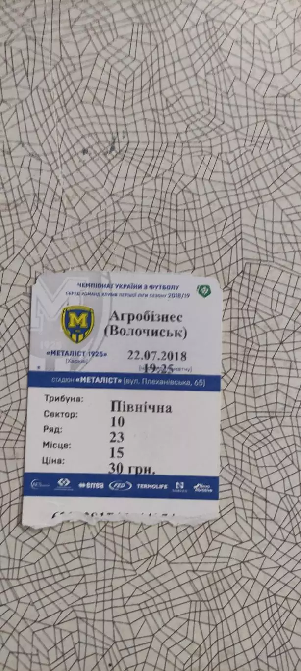 Металлист 1925 Харьков-Агробизнесс Волочиск.22.07.2018.Чемпионат Украины. 1