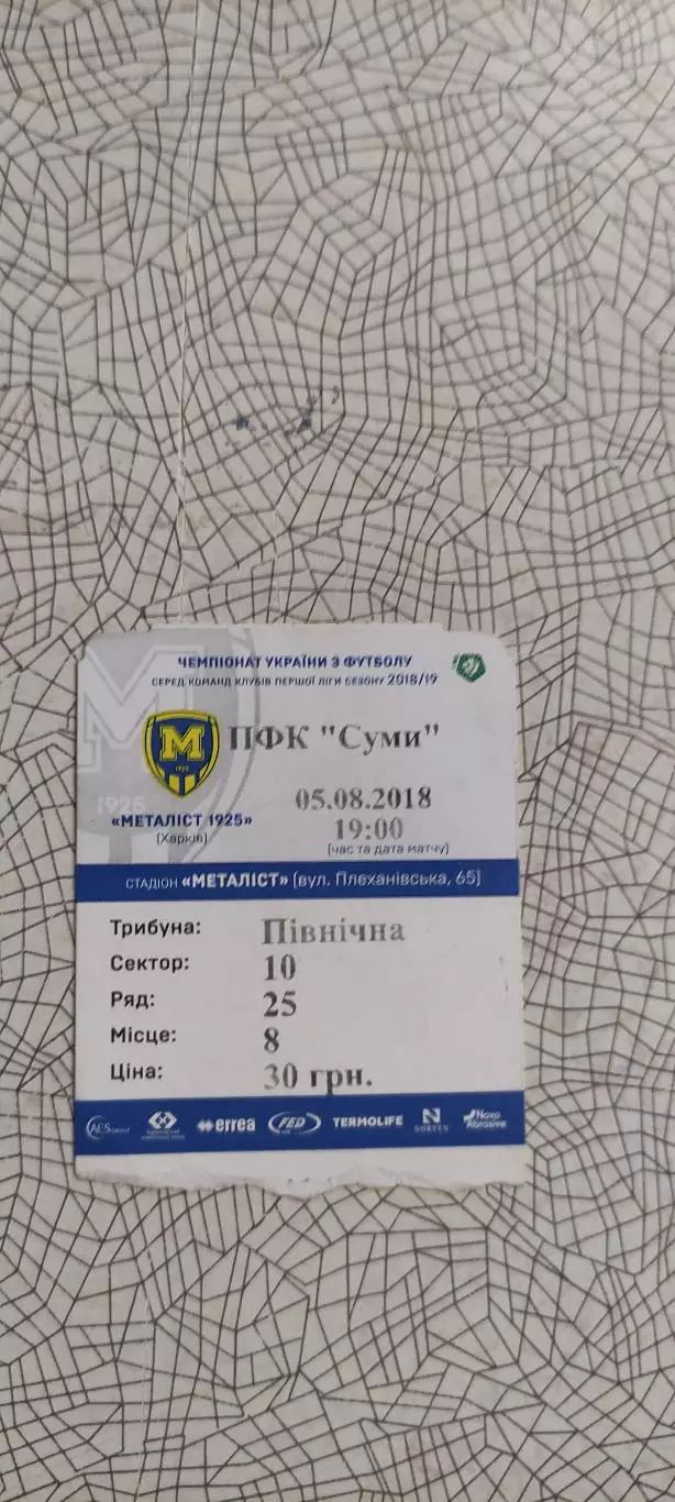 Металлист 1925 Харьков-ФК Сумы.5.08.2018.Чемпионат Украины.