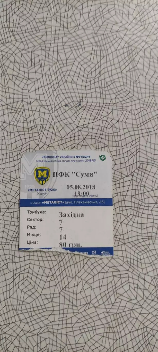 Металлист 1925 Харьков-ФК Сумы.5.08.2018.Чемпионат Украины. 1