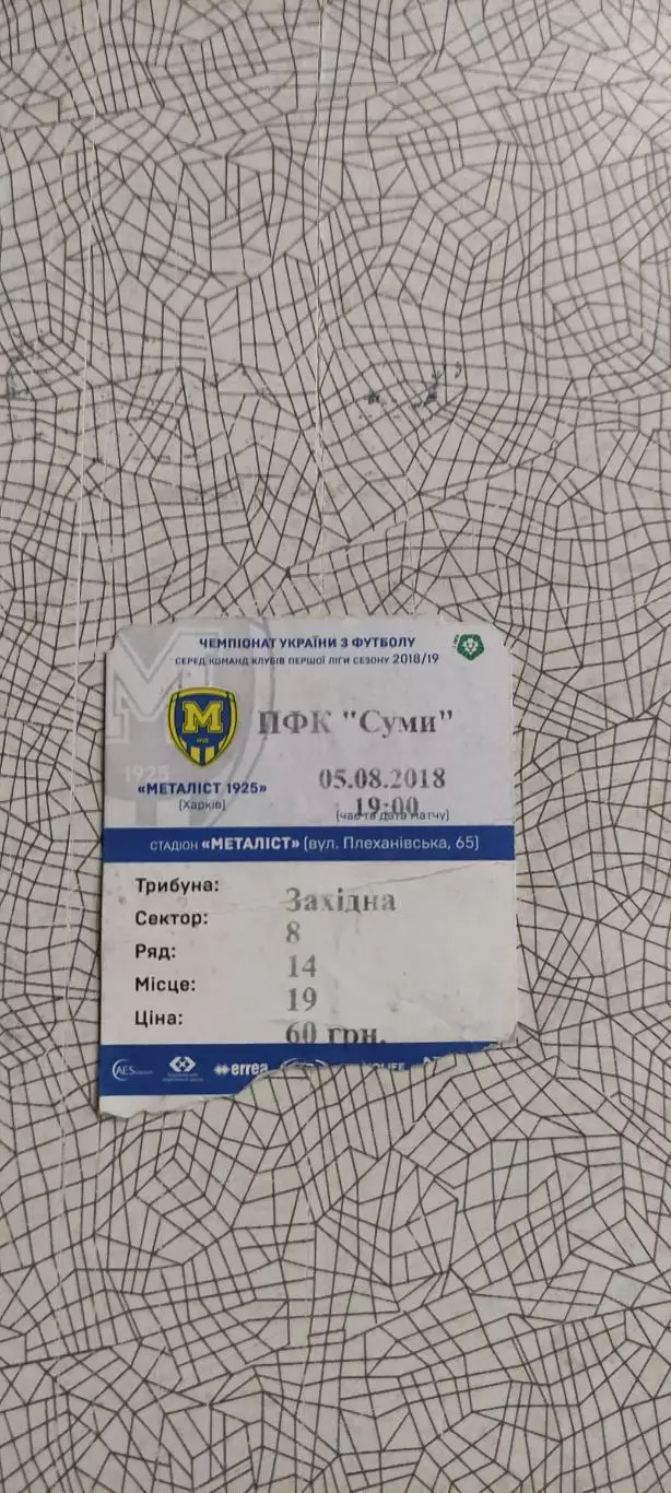 Металлист 1925 Харьков-ФК Сумы.5.08.2018.Чемпионат Украины. 2