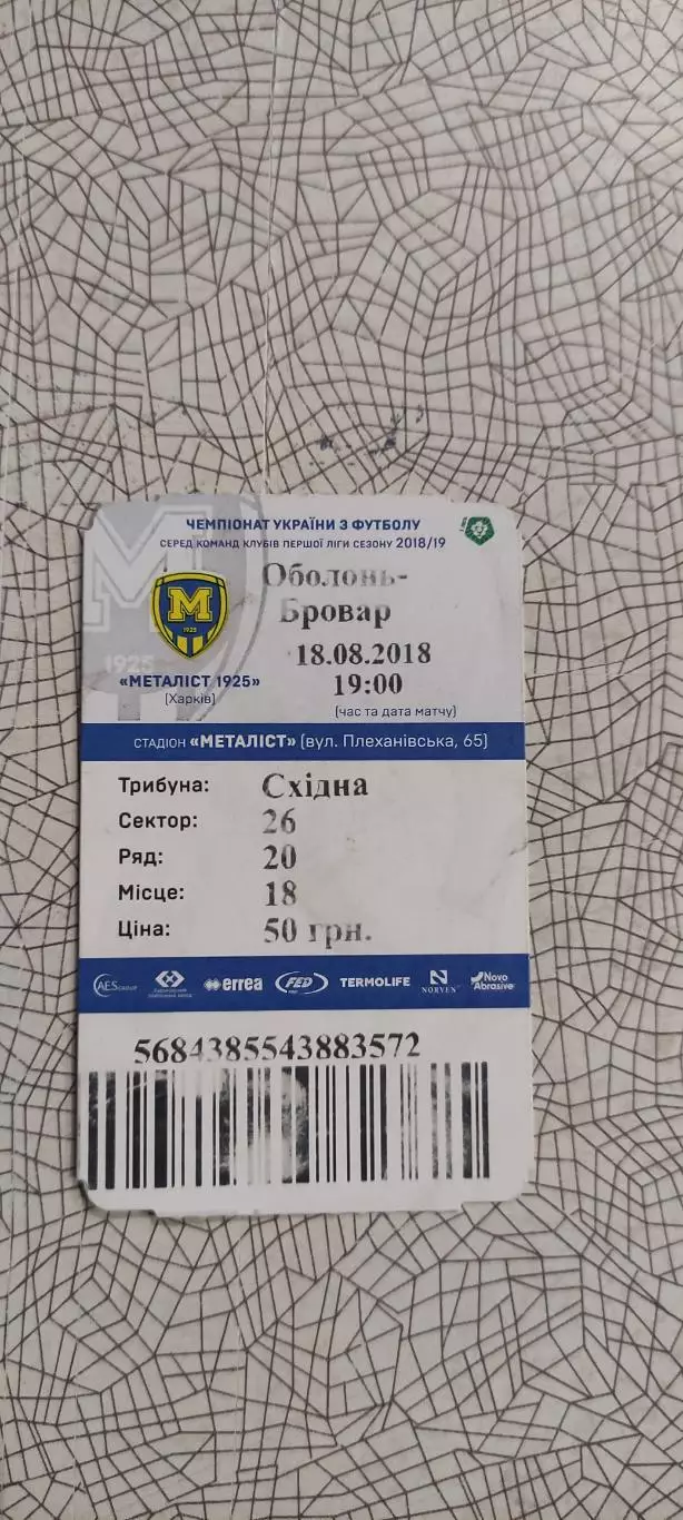Металлист 1925 Харьков-Оболонь Киев.18.08.2018.Чемпионат Украины.