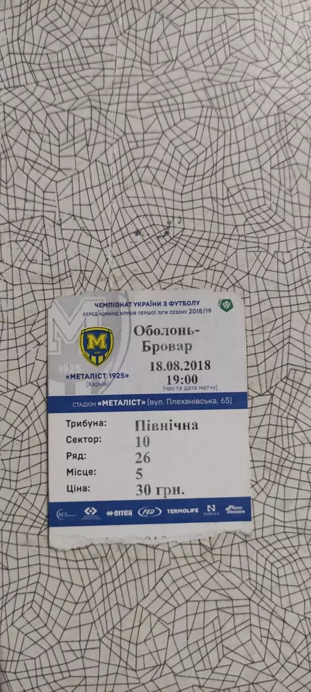 Металлист 1925 Харьков-Оболонь Киев.18.08.2018.Чемпионат Украины.