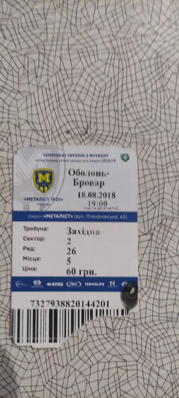 Металлист 1925 Харьков-Оболонь Киев.18.08.2018.Чемпионат Украины. 2