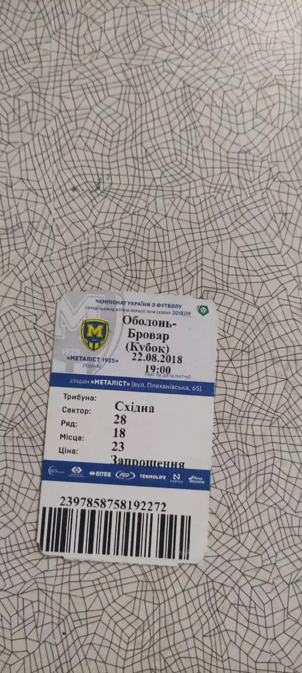 Металлист 1925 Харьков-Оболонь Киев.22.08.2018.Кубок Украины.