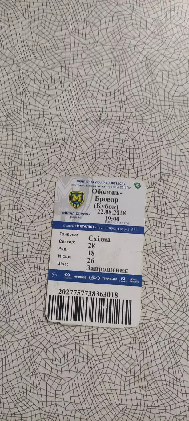 Металлист 1925 Харьков-Оболонь Киев.22.08.2018.Кубок Украины. 1