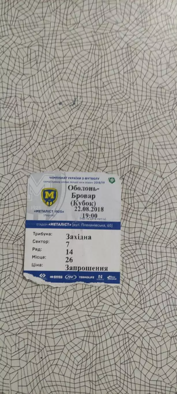 Металлист 1925 Харьков-Оболонь Киев.22.08.2018.Кубок Украины. 2