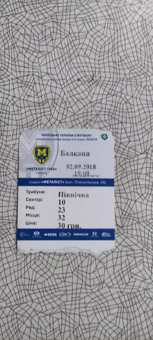 Металлист 1925 Харьков-Балканы Заря.2.09.2018.Чемпионат Украины.