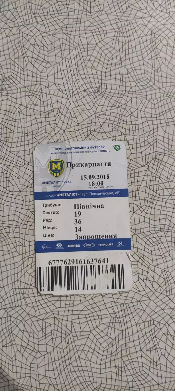 Металлист 1925 Харьков-Прикарпатье Ивано-Франковск.15.09.2018.Чемпионат Украины.