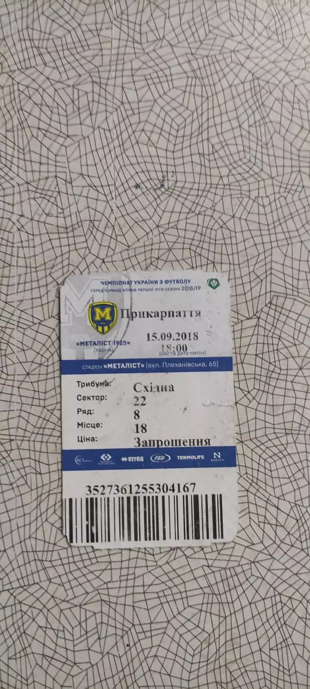 Металлист 1925 Харьков-Прикарпатье Ивано-Франковск.15.09.2018.Чемпионат Украины. 1