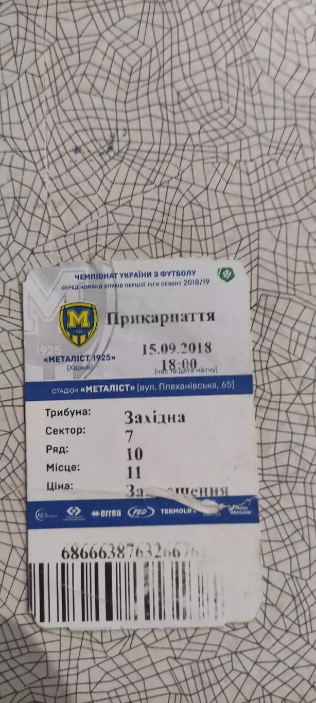 Металлист 1925 Харьков-Прикарпатье Ивано-Франковск.15.09.2018.Чемпионат Украины.