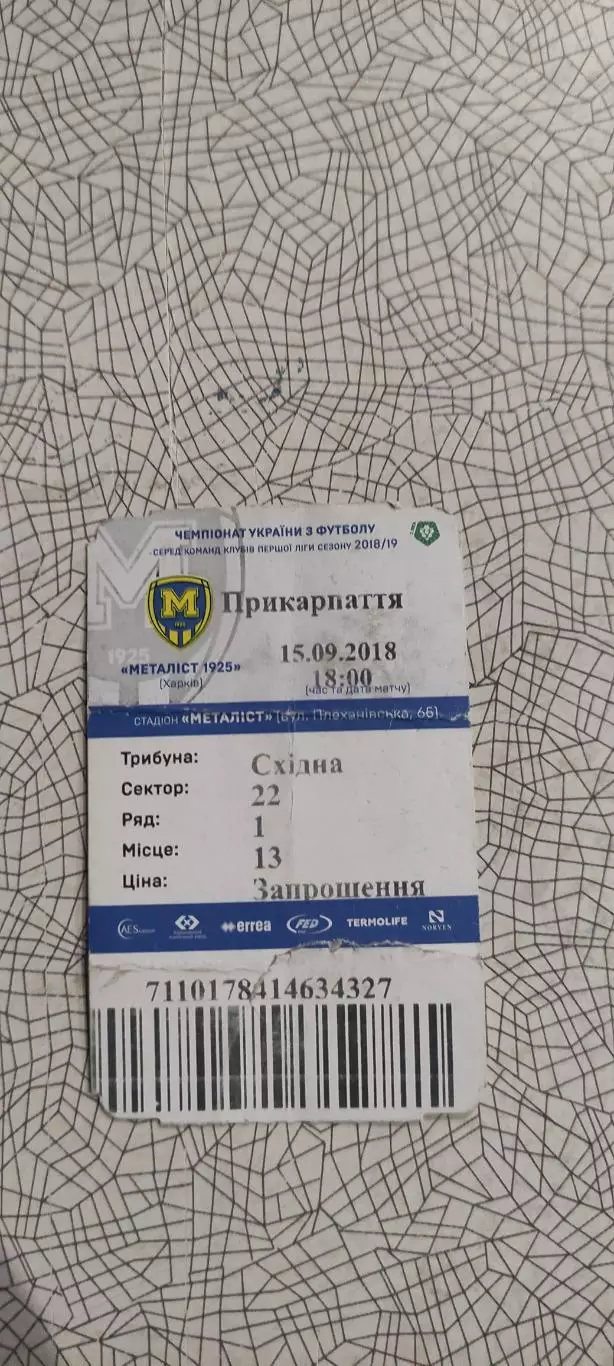 Металлист 1925 Харьков-Прикарпатье Ивано-Франковск.15.09.2018.Чемпионат Украины. 1