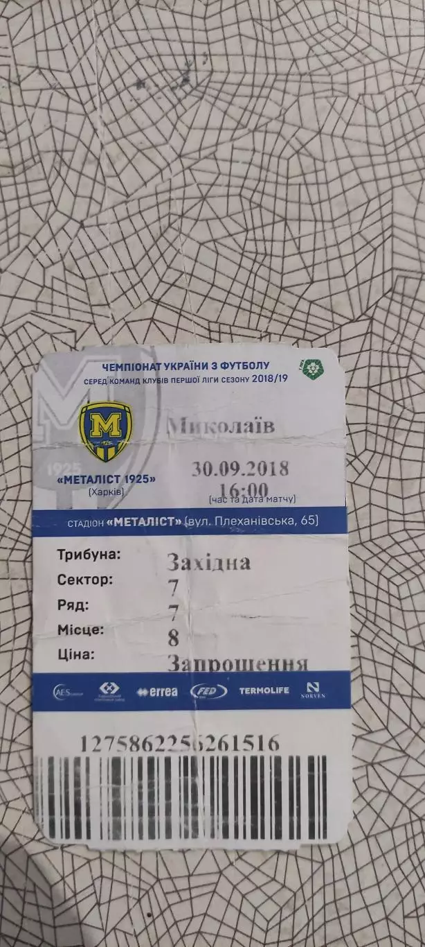 Металлист 1925 Харьков-Николаев.30.09.2018.Чемпионат Украины. 1