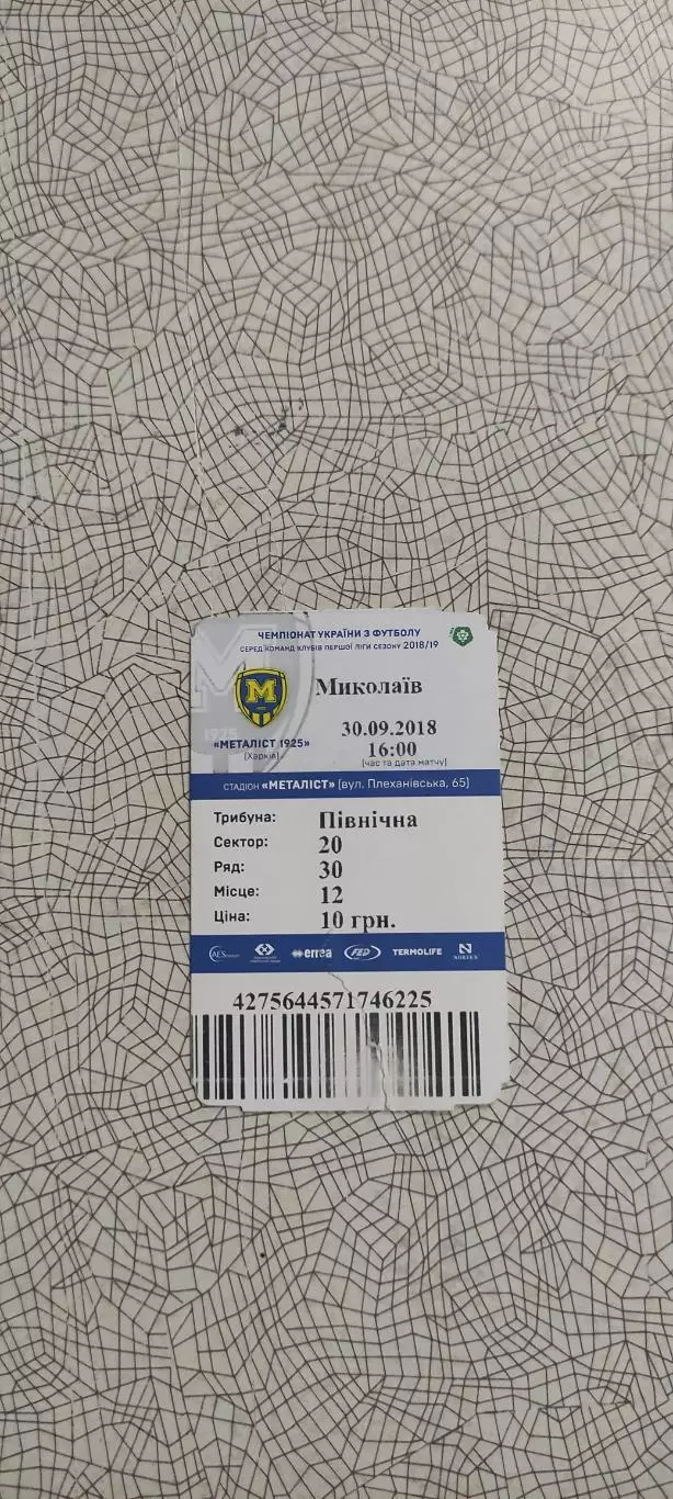 Металлист 1925 Харьков-Николаев.30.09.2018.Чемпионат Украины. 2