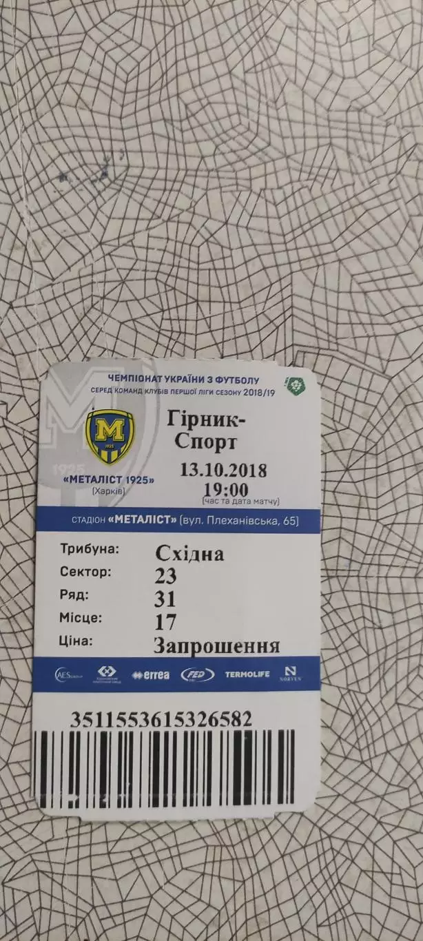 Металлист 1925 Харьков-Горняк-Спорт Горишни Плавни.13.10.2018.Чемпионат Украины.