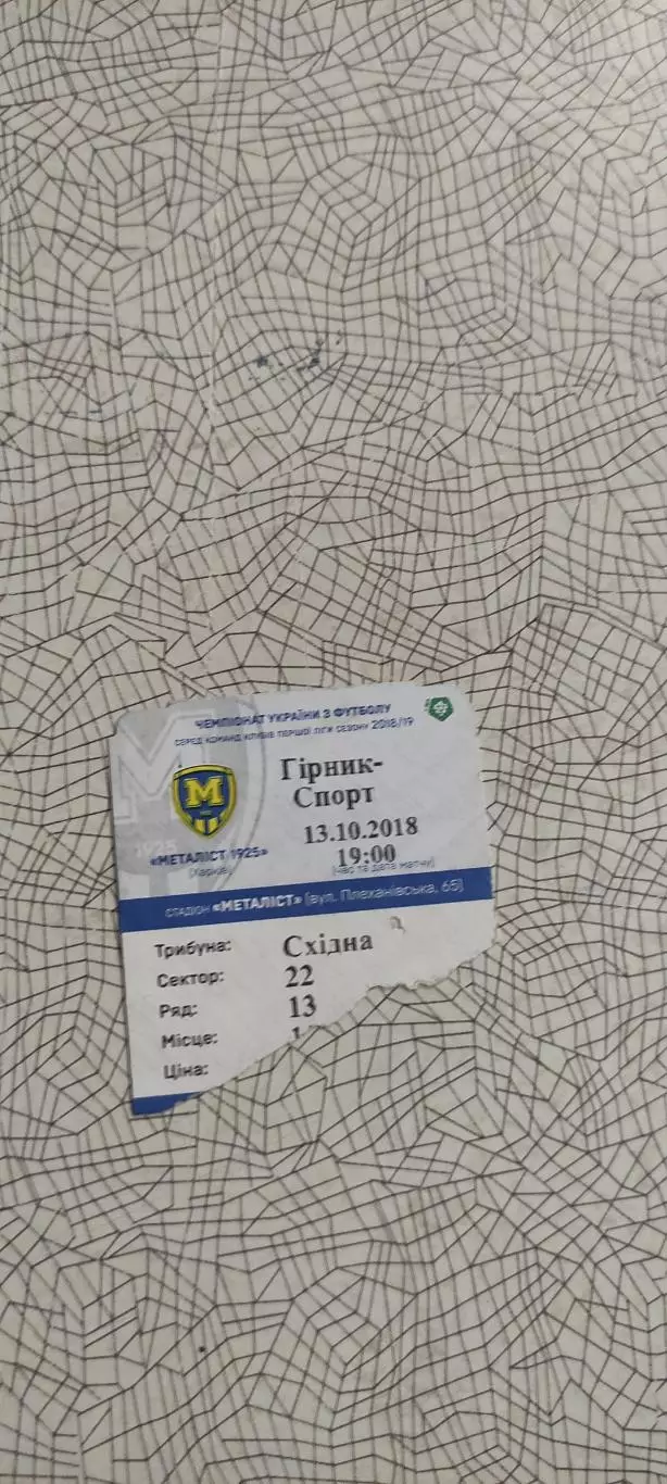 Металлист 1925 Харьков-Горняк-Спорт Горишни Плавни.13.10.2018.Чемпионат Украины. 1