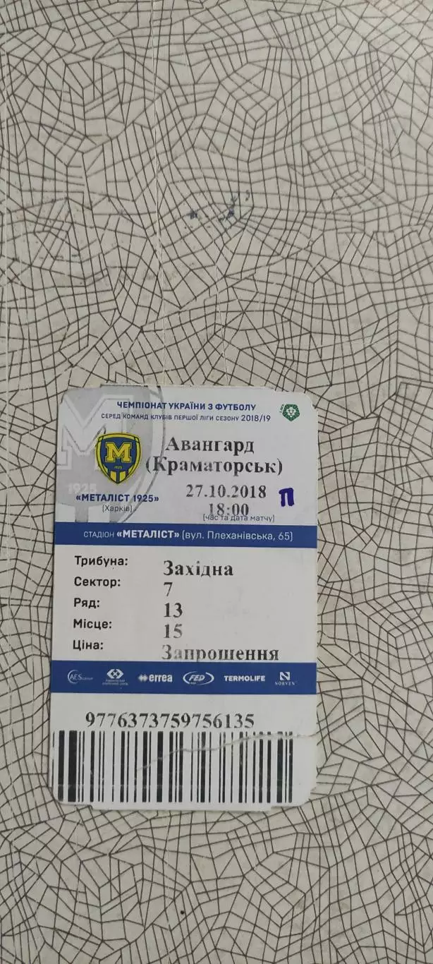 Металлист 1925 Харьков-Авангард Краматорск.27.10.2018.Чемпионат Украины.