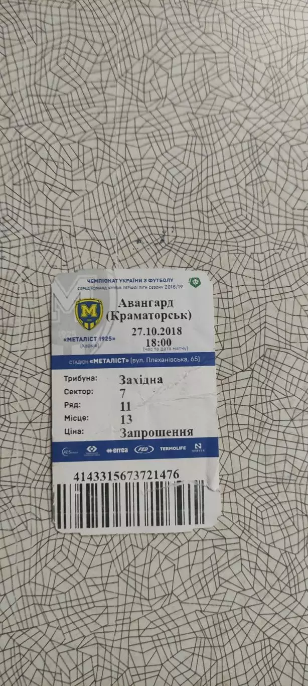 Металлист 1925 Харьков-Авангард Краматорск.27.10.2018.Чемпионат Украины. 1
