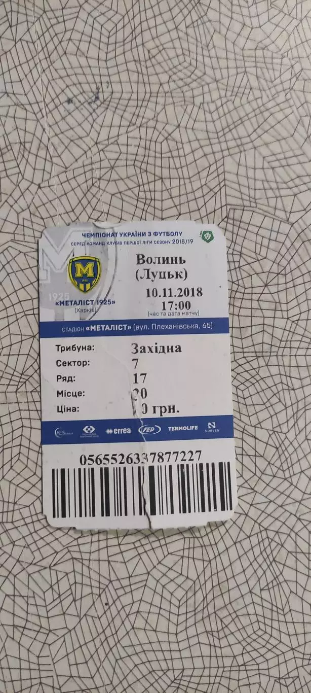 Металлист 1925 Харьков-Волынь Луцк.10.11.2018.Чемпионат Украины.