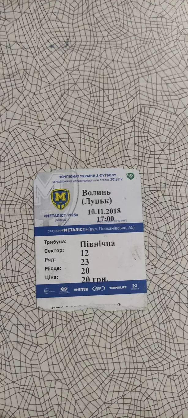 Металлист 1925 Харьков-Волынь Луцк.10.11.2018.Чемпионат Украины.